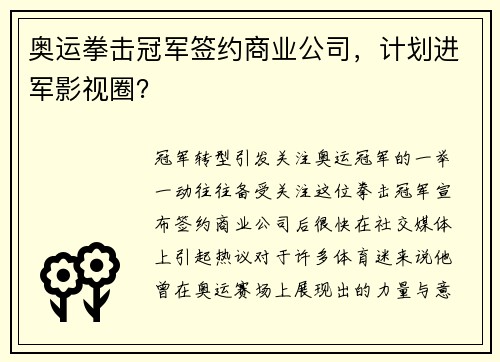 奥运拳击冠军签约商业公司，计划进军影视圈？